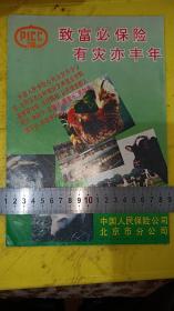中国人民保险公司 北京市分公司 北京资料 广告纸 广告页