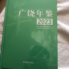 广饶年鉴 2023