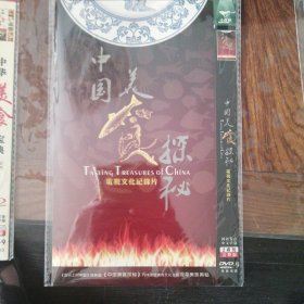 中国美食探秘 电视文化记录片（2DVD）