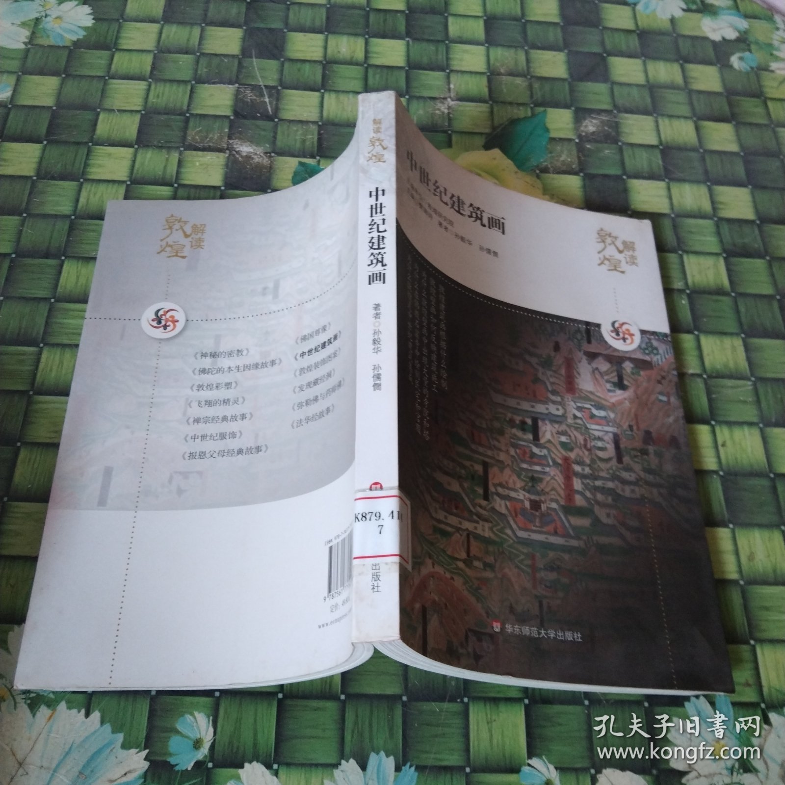 解读敦煌.中世纪建筑画 馆藏无笔迹