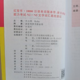 红宝书·10000日语单词随身带 新日本语能力考试N1-N5文字词汇高效速记(合售)