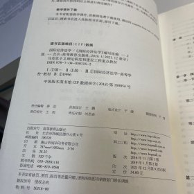 国际经济法学（第二版）