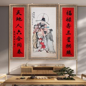 严金火画廊 福禄寿 黄羲 人物4尺137+67cm画心 合对联一套 1984美术画册封二