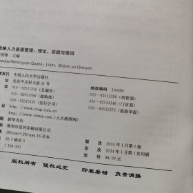 战略人力资源管理：理论、实践与前沿/教育部经济管理类主干课程教材