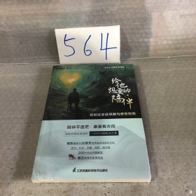 给他想要的陪伴：抑郁症家庭照顾与康复指南