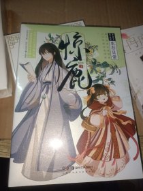 惊鹿漫画版1 限首发印签绘版