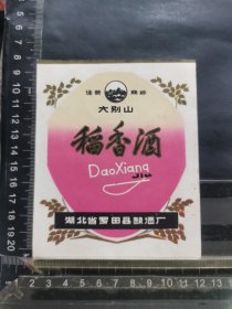 酒标，稻香酒，湖北省罗田县酿酒厂