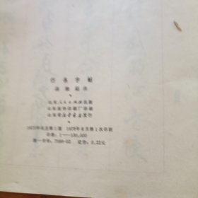 行书字帖