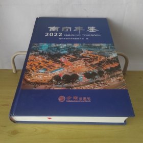 南宁年鉴2022