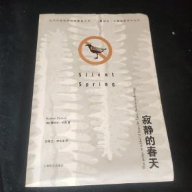 寂静的春天，