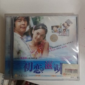 VCD 光盘 初恋滋味 泰盛文化（双碟装 正版光盘）vcd 影碟