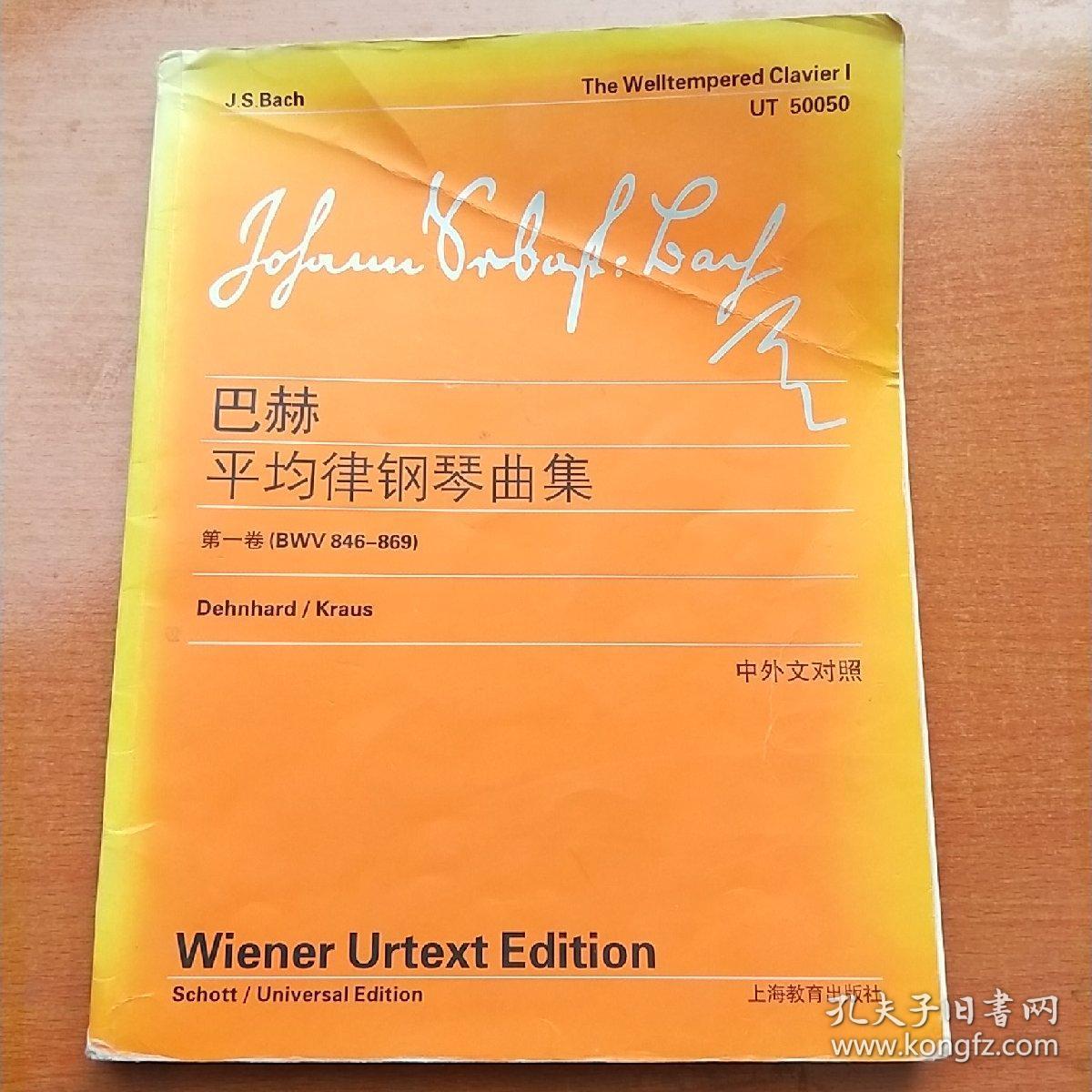 巴赫平均律钢琴曲集（第1卷）（BWV846-869）（中英文对照）