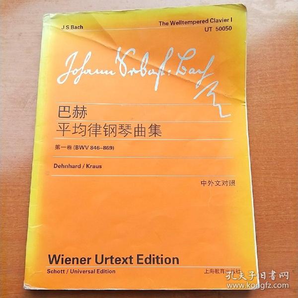 巴赫平均律钢琴曲集（第1卷）（BWV846-869）（中英文对照）