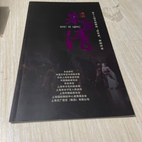 第十二届中国舞蹈荷花奖舞剧评奖舞剧朱自清