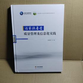 污染源普查质量管理及信息化实践