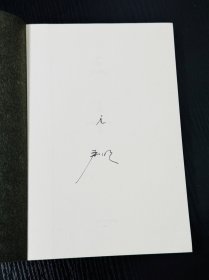 长皱了的小孩 严明签名