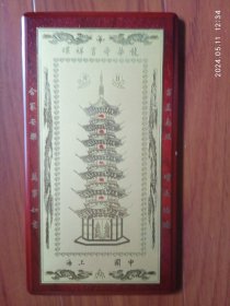 上海龙华寺吉祥牒 后背有特制挂口（可挂墙上）