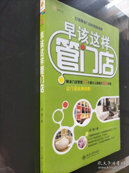 打造黄金门店的实战指南：早该这样管门店