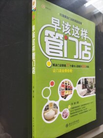 打造黄金门店的实战指南：早该这样管门店