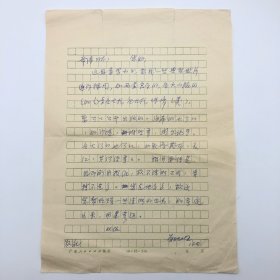 我国丹霞地貌研究主要奠基人，著名地理学家、教育家曾昭璇（1921-2007），八十年代致地质学家赵希涛，关于“小书”用自然地貌景观方面插图照片一事寻求帮助信札一通一页