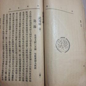 民国云南创刊号  清真汇刊(第一期)1917