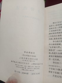 。李白诗选注