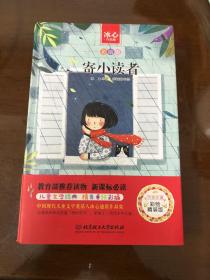 寄小读者