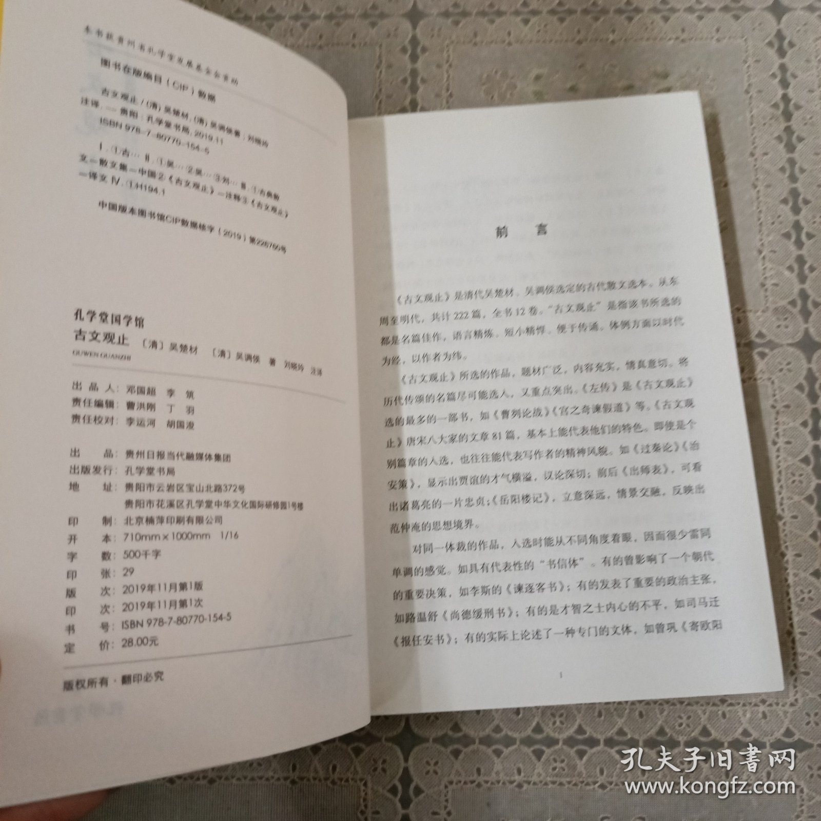 古文观止全集正版珍藏版译注初中生高中版中华藏书局全书题解疑难注音版注释白话翻译文白对照鉴赏辞