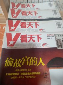 看天下-做最好看的新闻杂志2011年第13/15/16/17/18/19/20/21/23/27/28期，2012年第3/4/8/24期及创刊5周年图片巨献16本合售