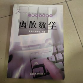 离散数学