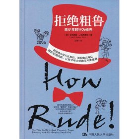 拒绝粗鲁:青少年的行为修养:the teen guide to good manners, proper behavior, and not grossing people out