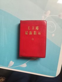 最新指示少林题