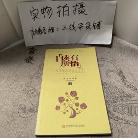 读有所悟 青少年读本