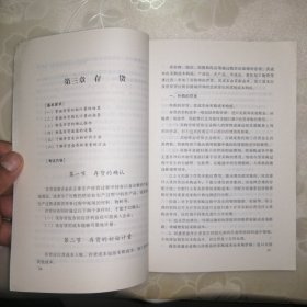 中级会计专业技术资格考试大纲·中级会计实务【正版·2004年1版1印】