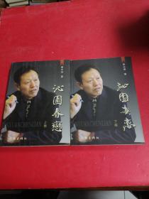 沁园春恋 上下册作者签名本