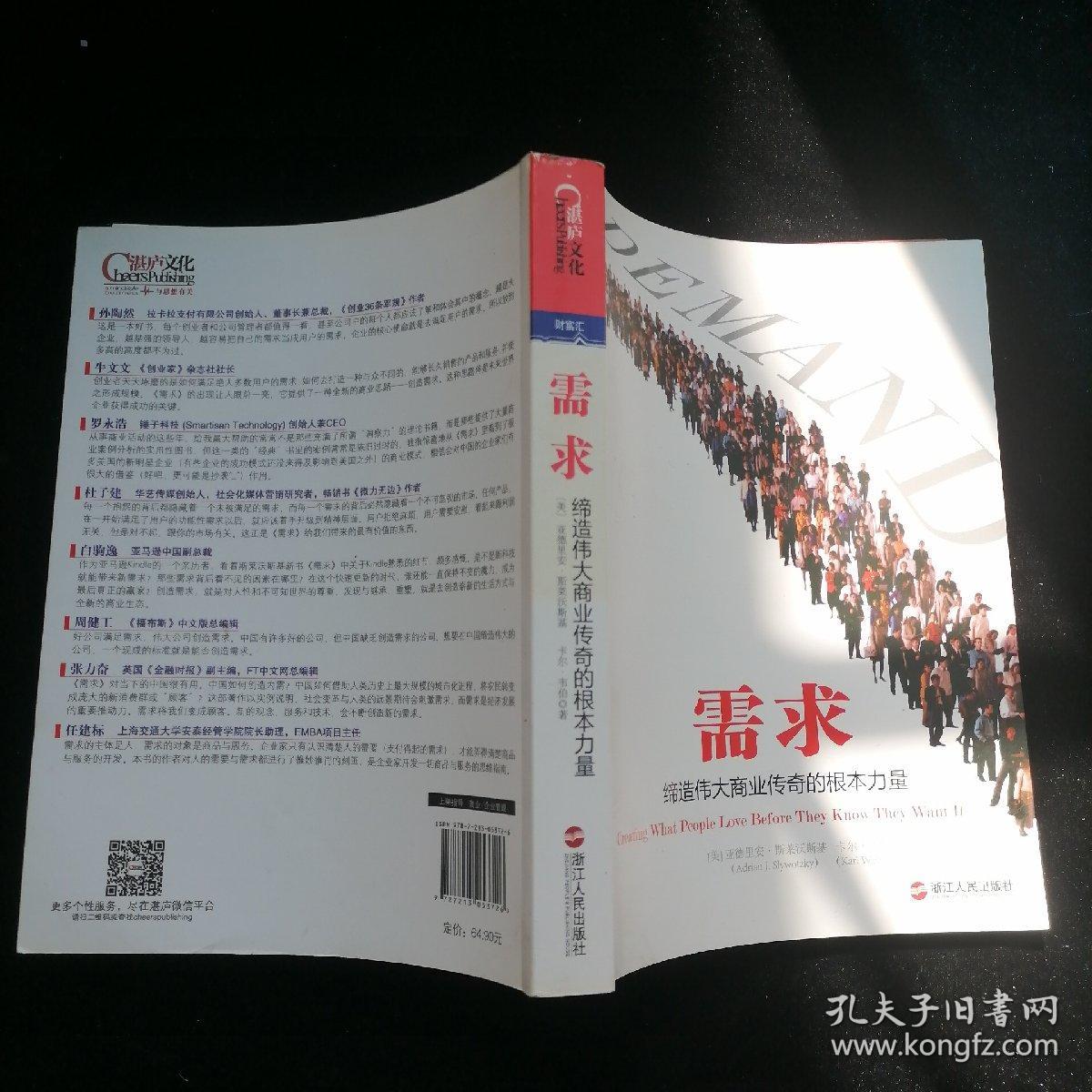 需求：缔造伟大商业传奇的根本力量