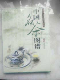 中国名茶图谱