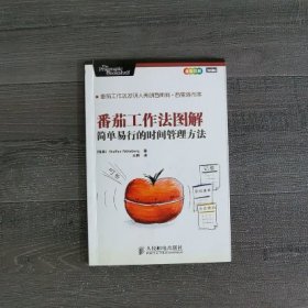 番茄工作法图解.