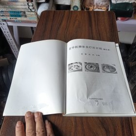 老中医辨体食疗治百病