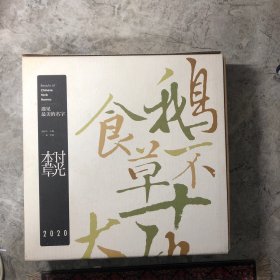 时光本草日历2020：遇见最美的名字（5款封面随机发货）