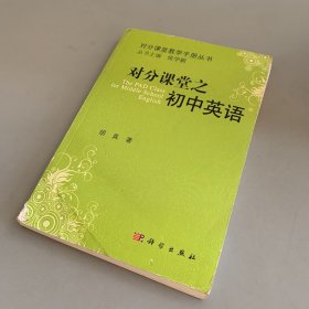 对分课堂之初中英语