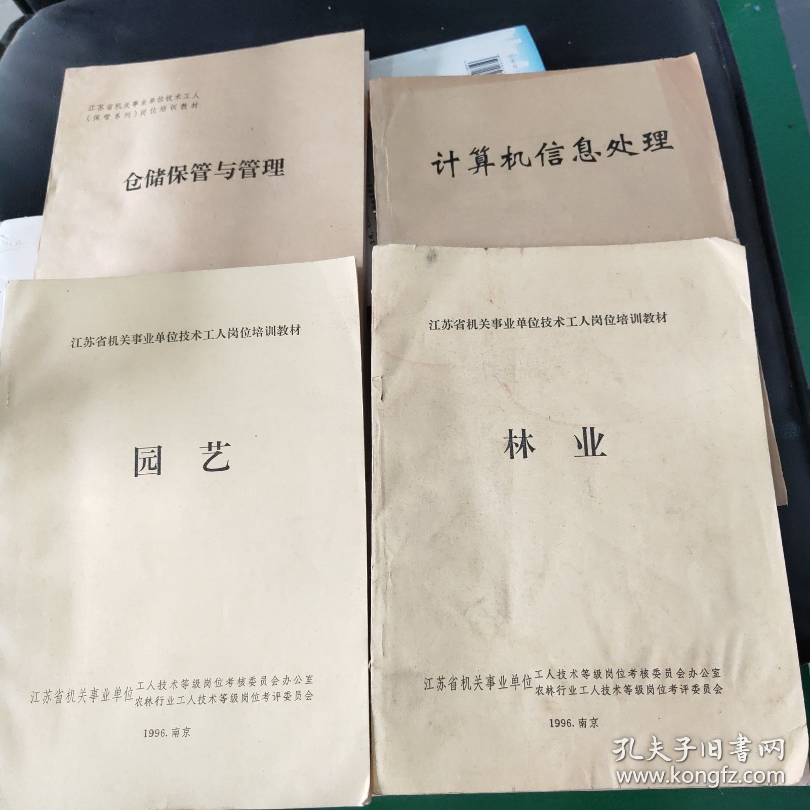 江苏省机关事业单位技术岗位培训教材:园艺、林业、一2本合售