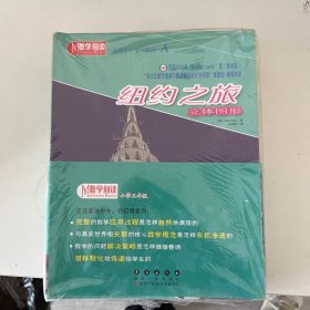 数学阅读 适用于小学中年段 A（全16册）