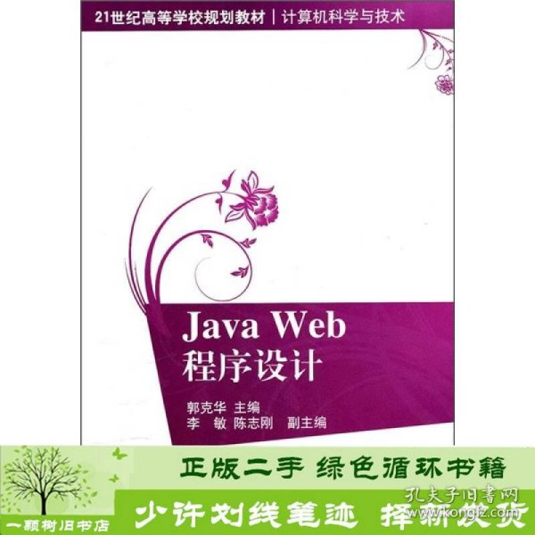 Java Web程序设计