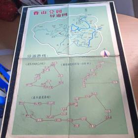 香山公园导游图(50－60年代旅游地图)