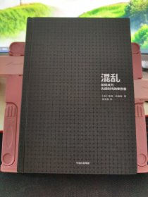 混乱 如何成为失控时代的掌控者