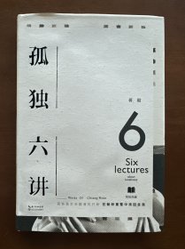 孤独六讲