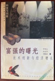 技術(shù)創(chuàng)新與經(jīng)濟增長