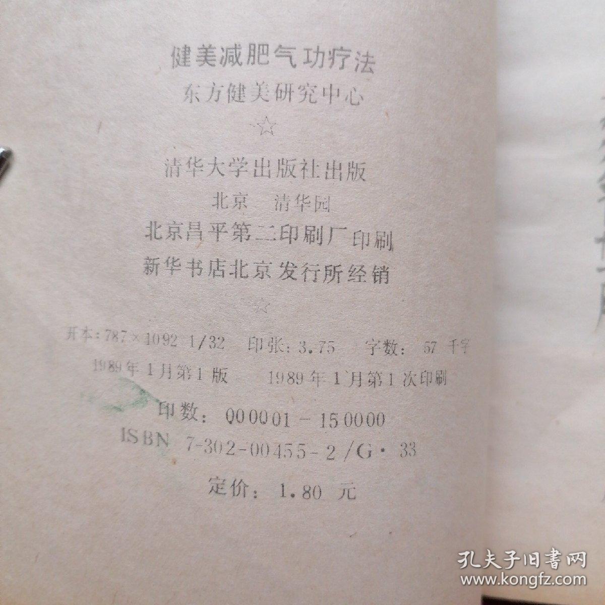 健美减肥气功疗法