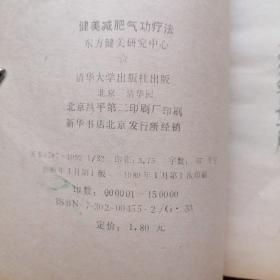 健美减肥气功疗法